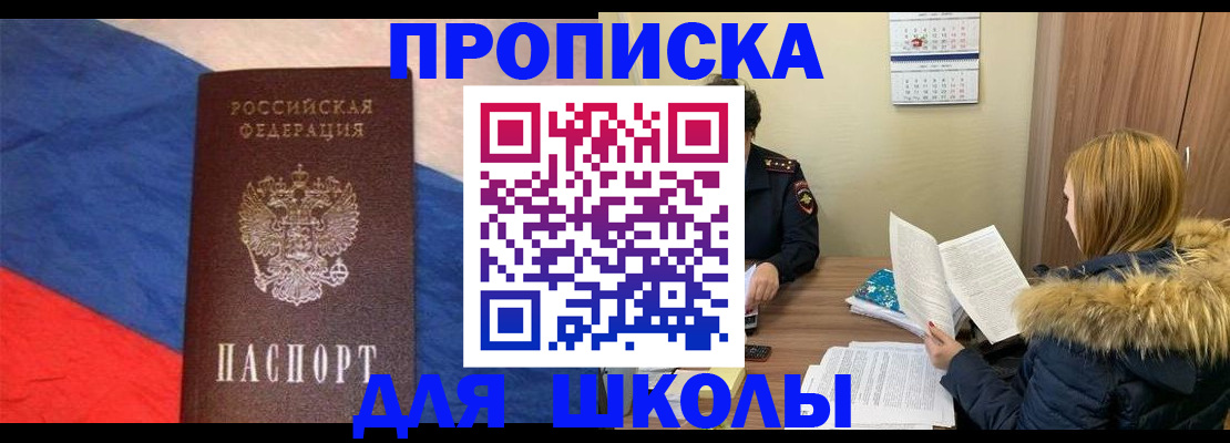 прописка ребенка в Осинниках