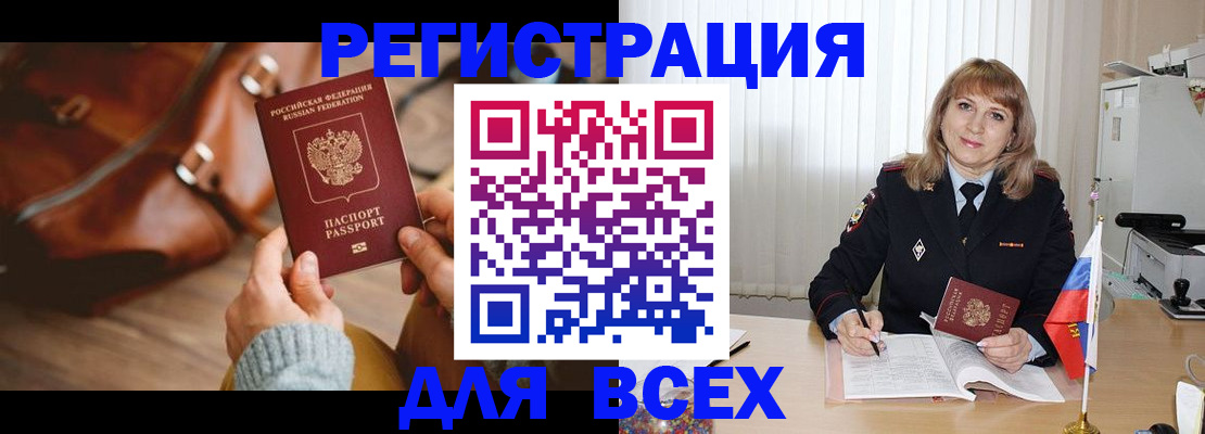 прописка в Осинниках