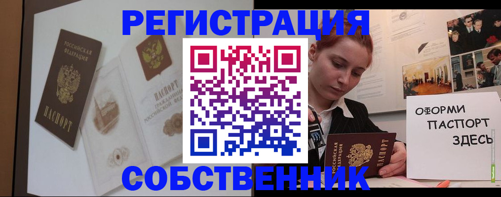 прописка паспорт в Осинниках