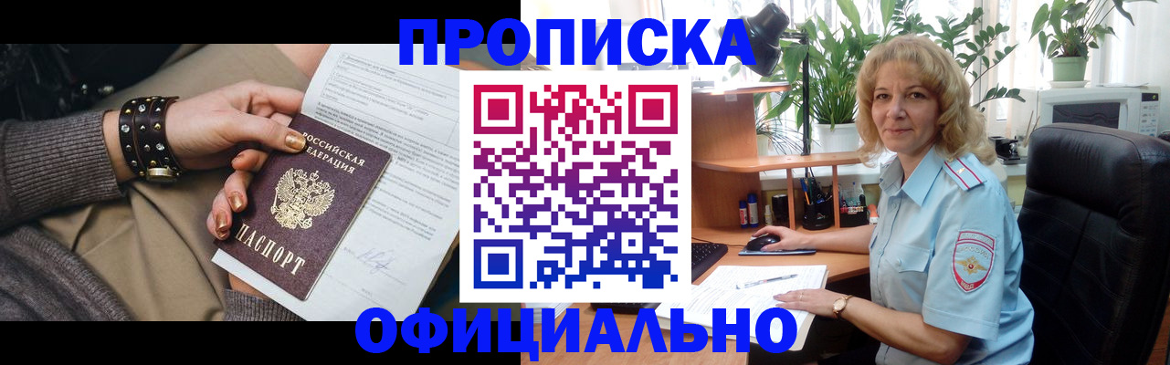 временная регистрация собственник в Осинниках