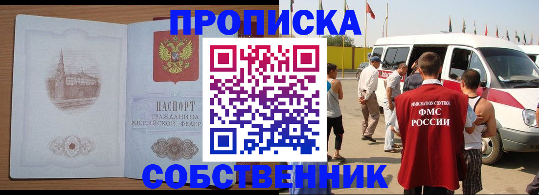 прописка в квартире в Осинниках